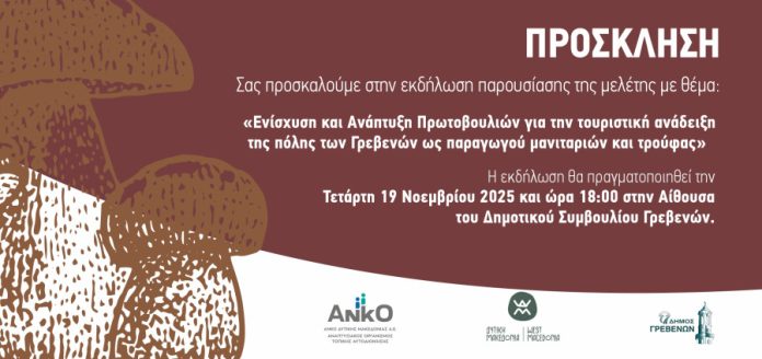 ΠΡΟΣΚΛΗΣΗ_19.11.25