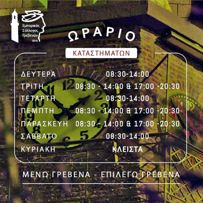 Ωραριο 1-11-2025